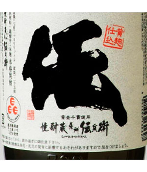 黄麹仕込　伝