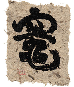 竈