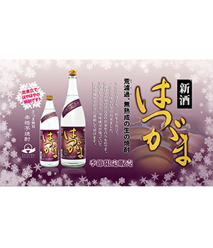はつがま