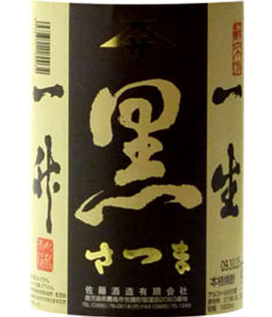 さつま　黒