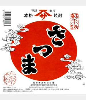 さつま　白