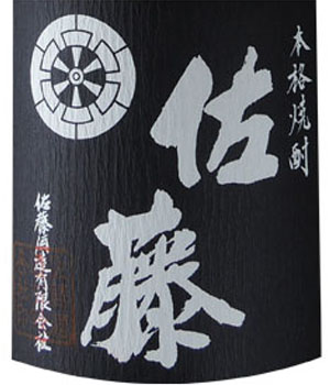 佐藤　黒