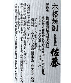 佐藤　黒