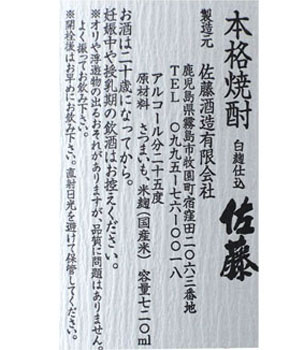 佐藤　白