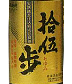 拾伍歩