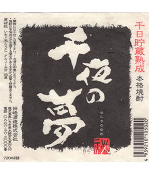 千夜の夢