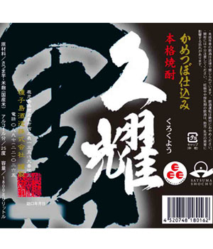 黒久耀