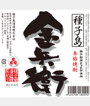 種子島金兵衛
