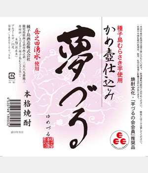 夢づる
