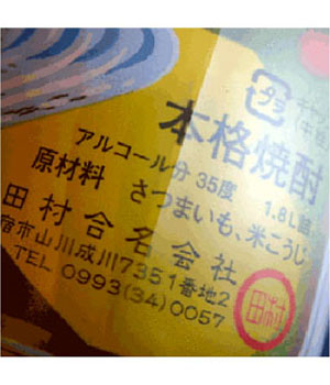 薩摩乃薫　35度