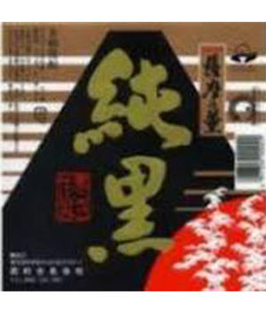 薩摩乃薫　純黒