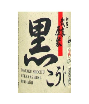 知覧　武家屋敷　黒こうじ