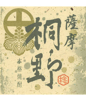 薩摩　桐野