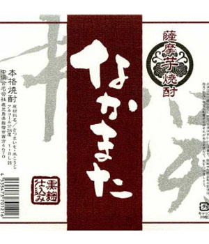 なかまた