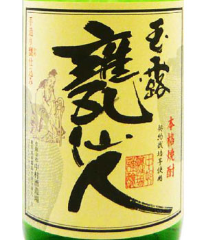 玉露　甕仙人