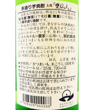 玉露　甕仙人