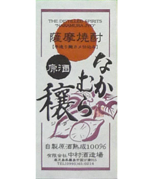 なかむら　穣