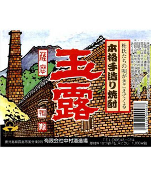 玉露　黒