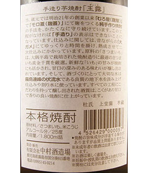 玉露　本甕仕込み