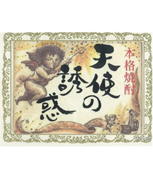 天使の誘惑