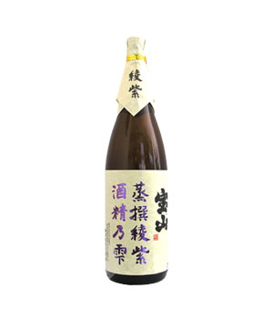 宝山　蒸撰綾紫