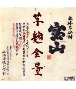 宝山　芋麹全量