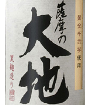 薩摩の大地