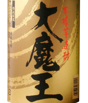 大魔王