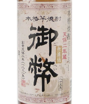 無濾過御幣