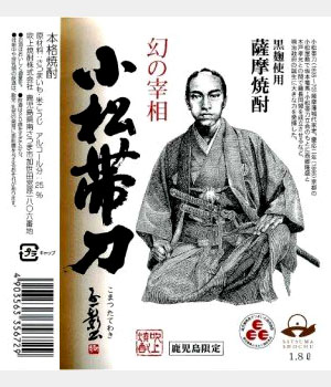 小松帯刀