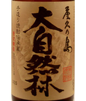 屋久の島 大自然林