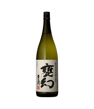 甕仕込甕貯蔵 甕幻