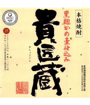 貴匠蔵