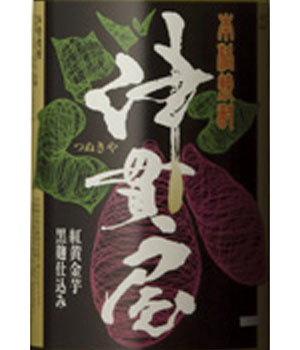 津貫屋