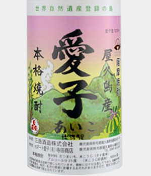 愛子
