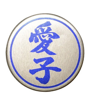愛子