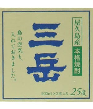 三岳