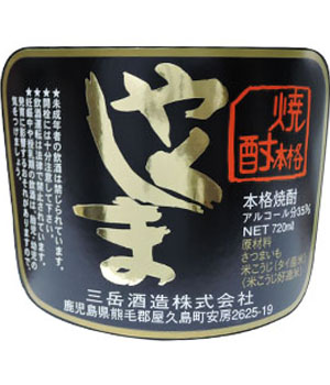 やくしま