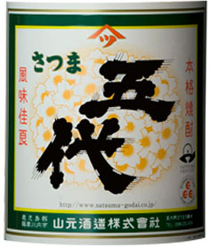 さつま五代