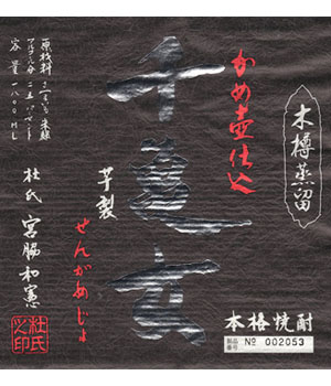 千亀女