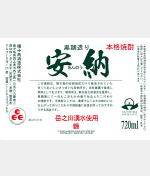 安納