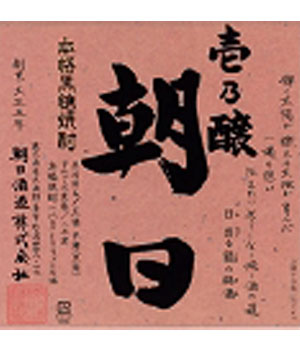 壱乃醸　朝日