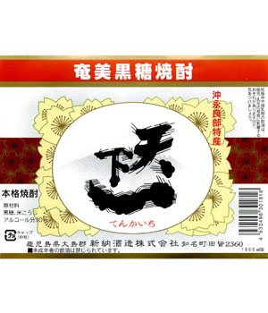 天下一