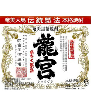 龍宮