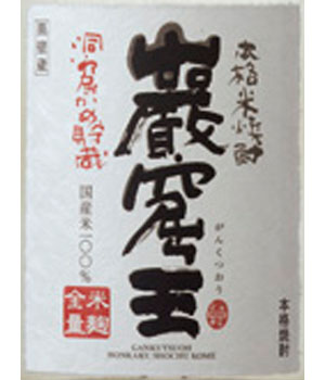 巖窟王
