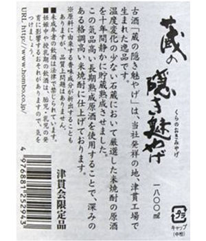 蔵の隠き魅やげ