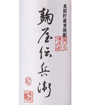 麹屋伝兵衛