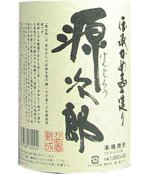 源次郎