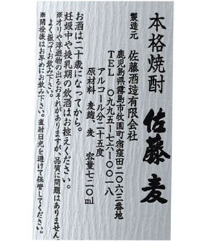 佐藤　麦