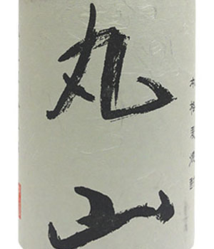 丸山・黄麹仕込み